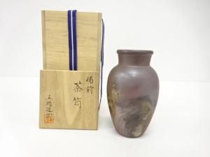 備前焼　五郎辺衛造　茶筒